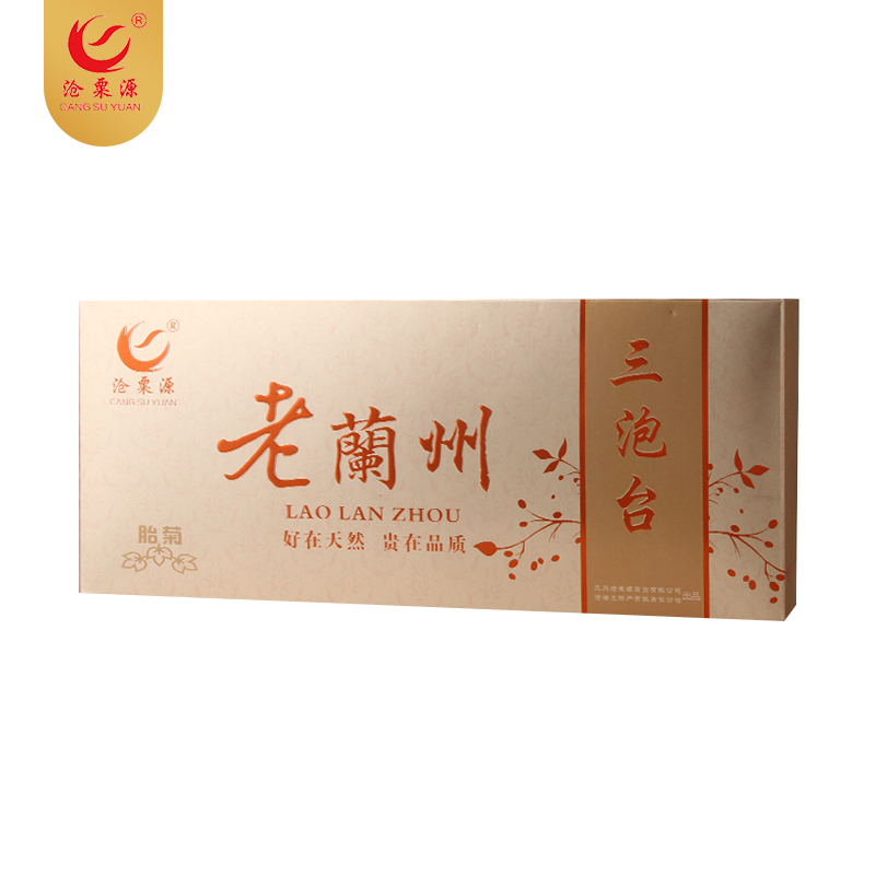 400g老兰州胎菊三泡台（编号：csy8061）